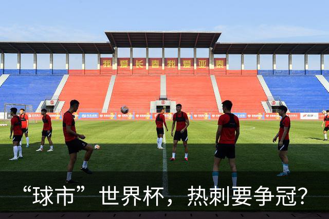 “球市”世界杯，热刺要争冠？