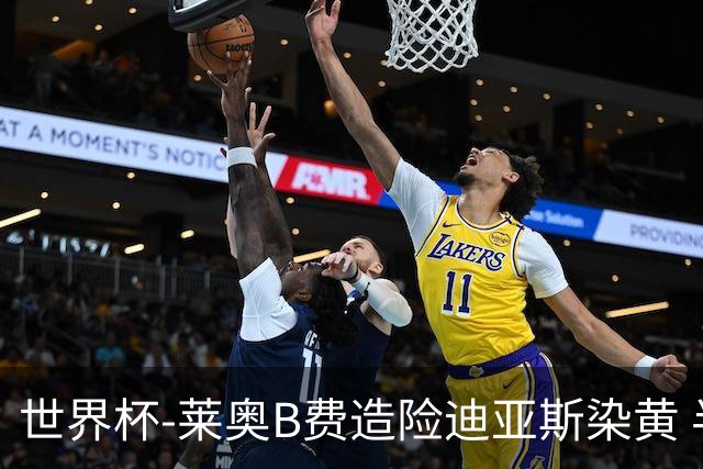 世界杯-莱奥B费造险迪亚斯染黄 半场葡萄牙0-0克罗地亚