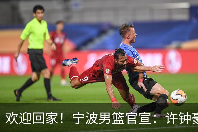 欢迎回家！宁波男篮官宣：许钟豪将担任球队助理教练！