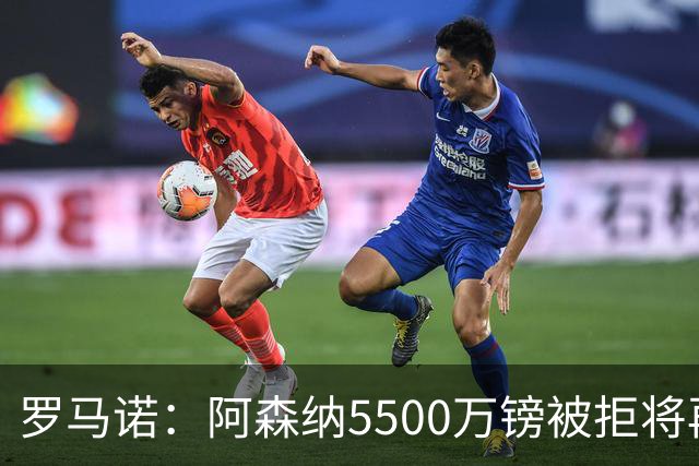 罗马诺：阿森纳5500万镑被拒将再次报价吉马良斯 想留下约克雷斯