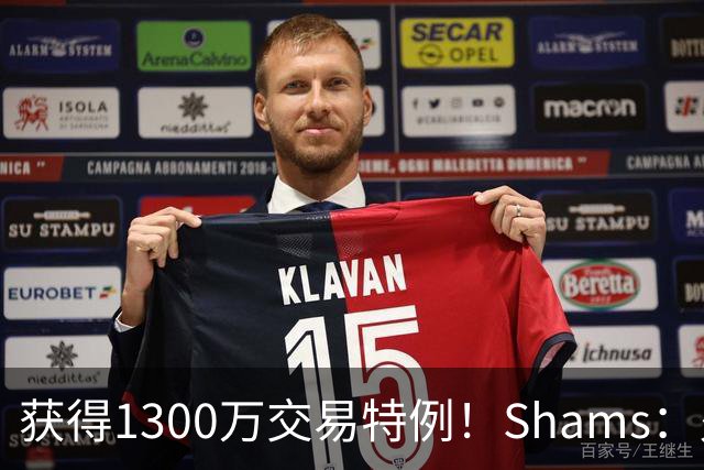 获得1300万交易特例！Shams：火箭搭上3个次轮将电风扇送往黄蜂！